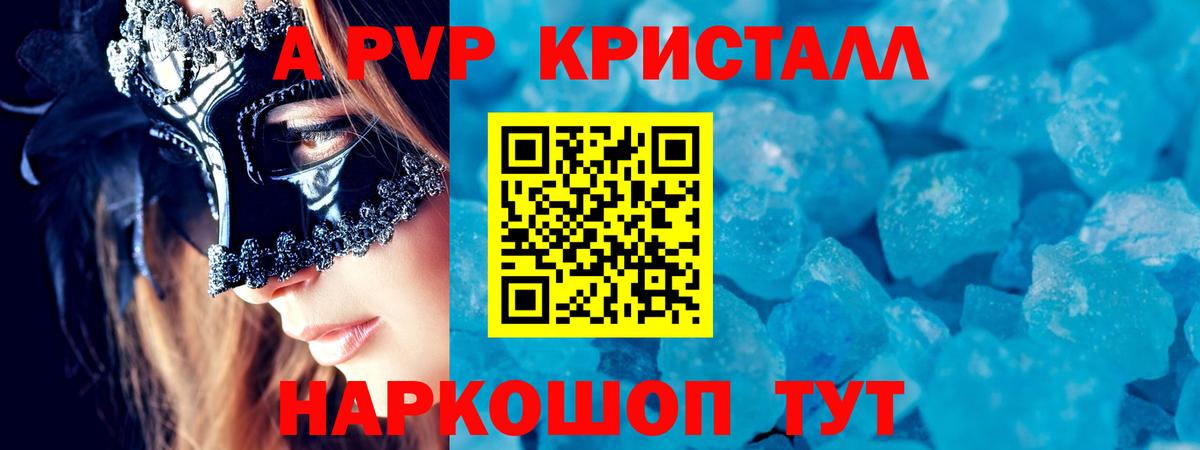 A-PVP Crystall  A-PVP VHQ  Вход с VPN  Элиста 