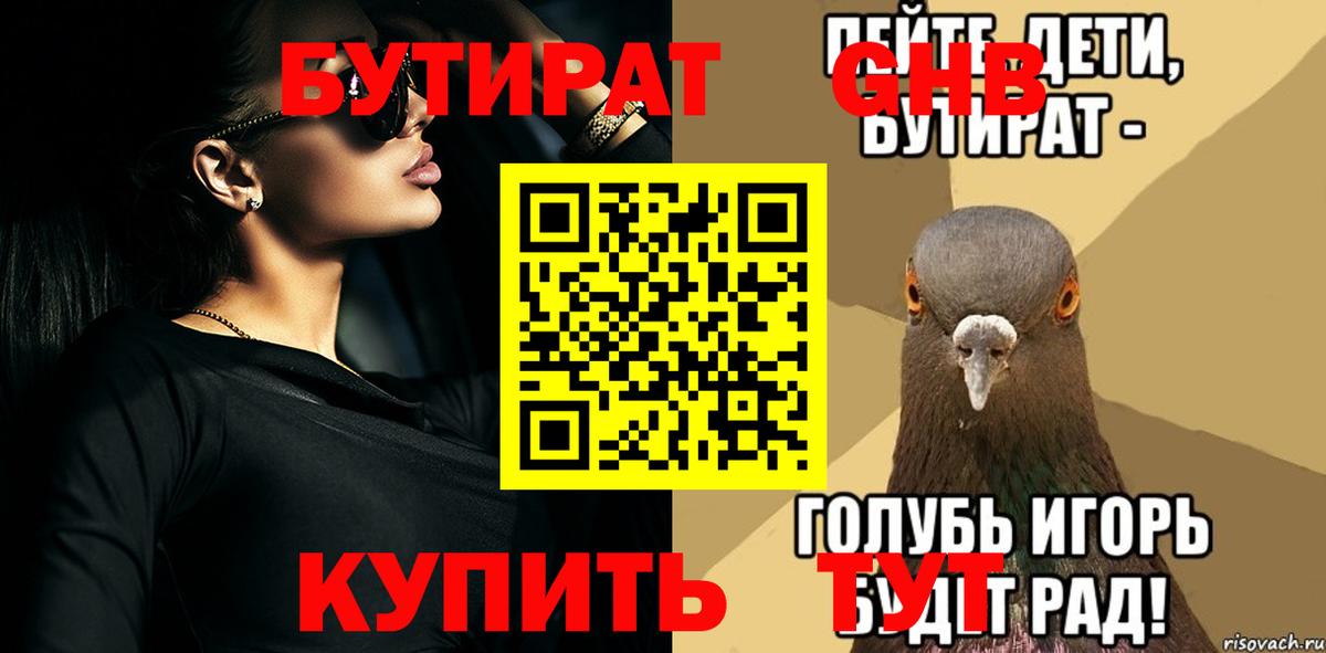 Элиста  БУТИРАТ  Вход с VPN  БУТИРАТ BDO 