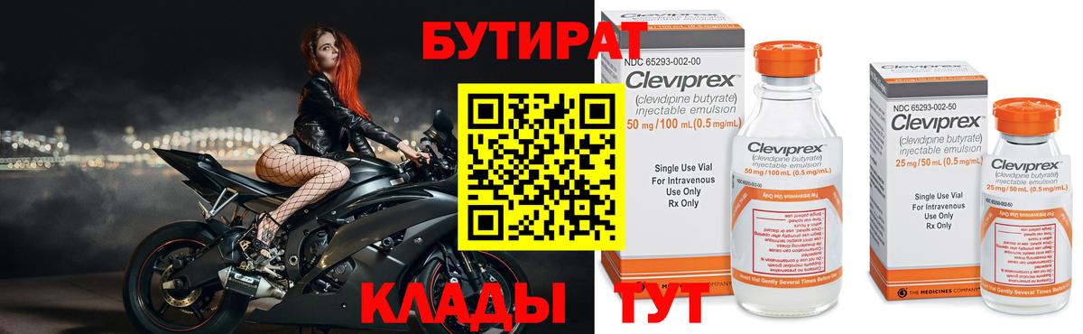 Бутират BDO Элиста
