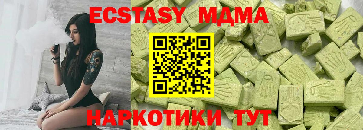 Экстази круглые  ЭКСТАЗИ 280 MDMA  Экстази  Вход с VPN  блэк спрут зеркало  Элиста 