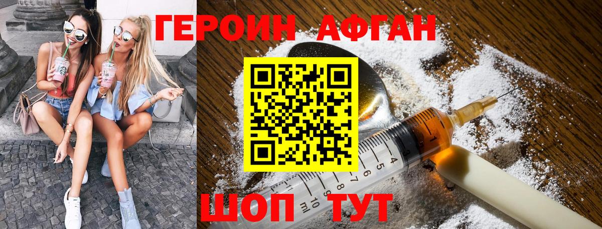 ГЕРОИН хмурый Элиста