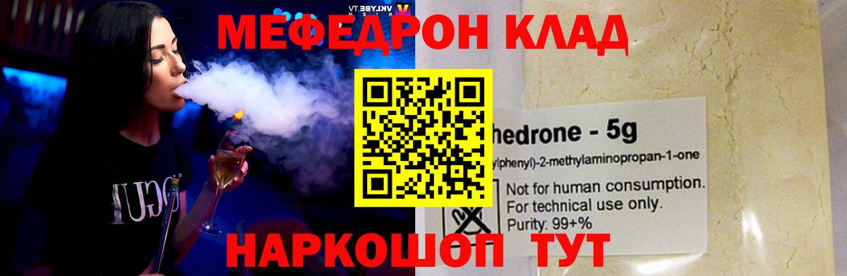 МЕФ кристаллы  МЯУ-МЯУ  Элиста  МЕФ  Вход с VPN  МЕФ VHQ 