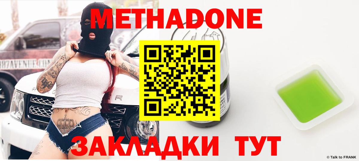МЕТАДОН мёд  МЕТАДОН кристалл  Вход с VPN  Элиста 
